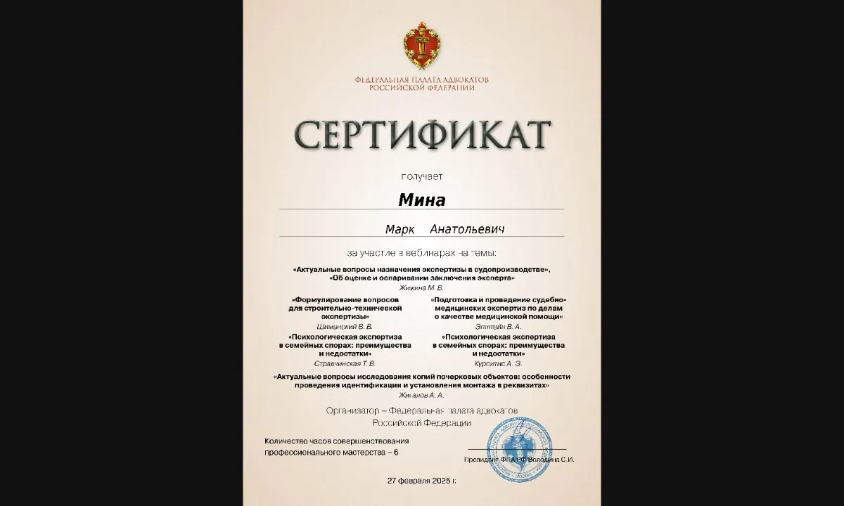Диплом или сертификат юриста