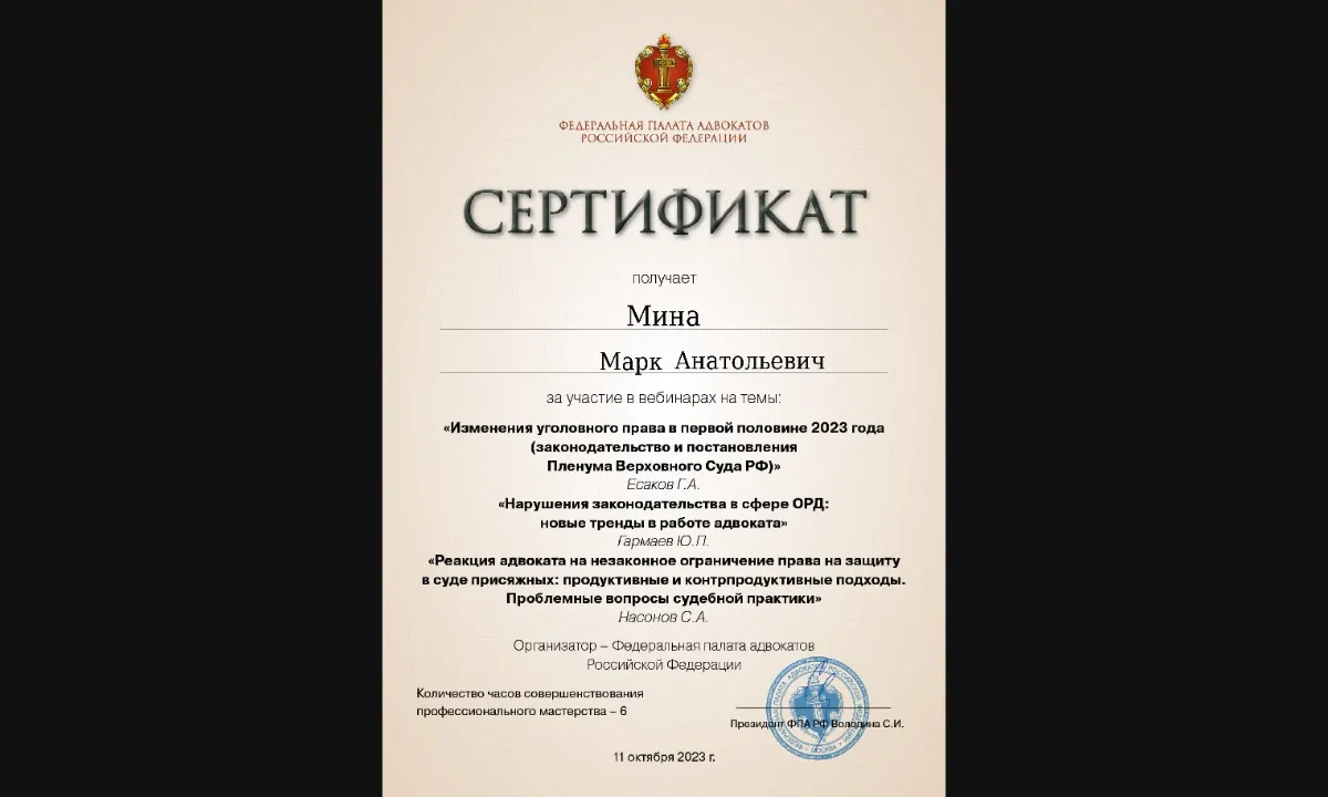 Диплом или сертификат юриста