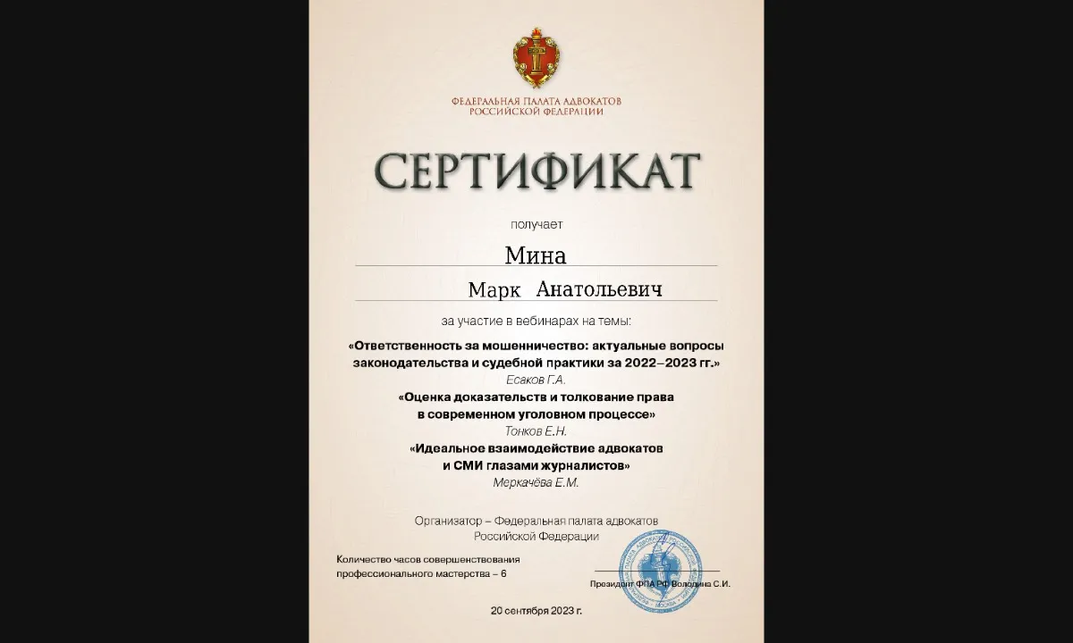 Диплом или сертификат юриста