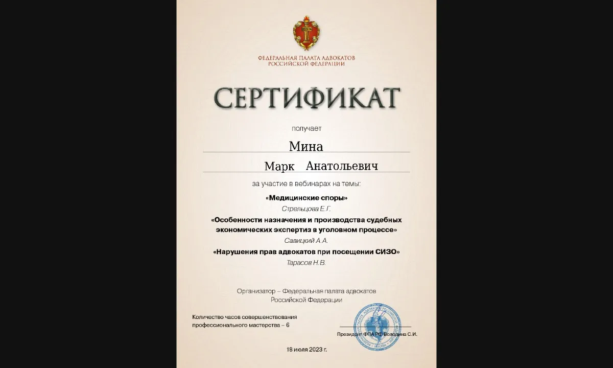 Диплом или сертификат юриста