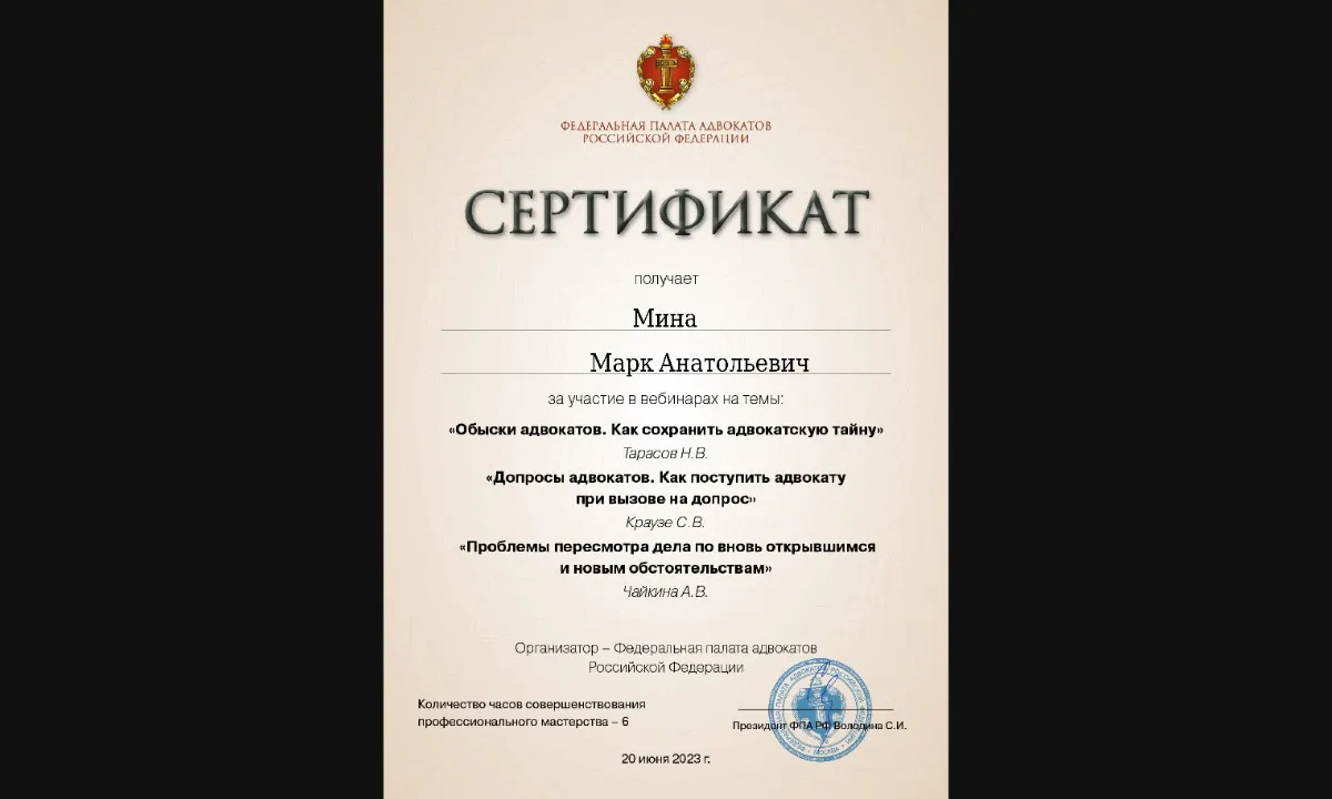 Диплом или сертификат юриста