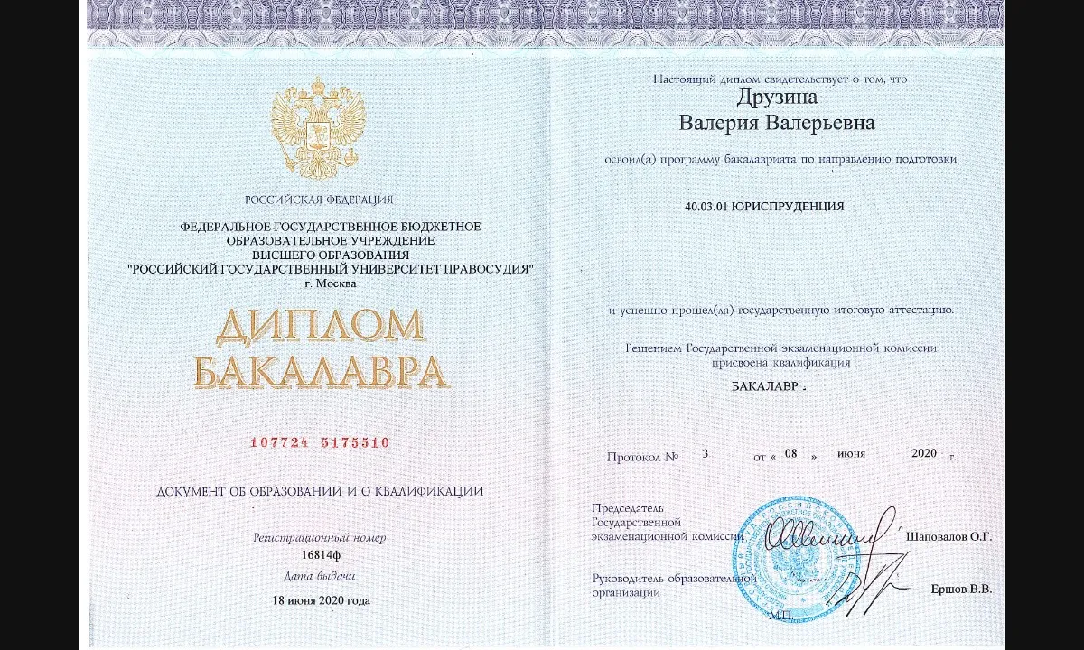 Диплом или сертификат юриста
